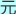 2019年 重慶環保產業營收達1032.82億元
